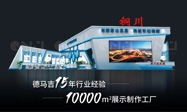 一个展台搭建都分为哪几个区域？